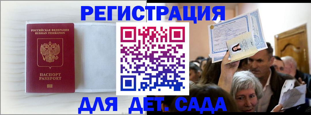 временная регистрация купить в Жирновске